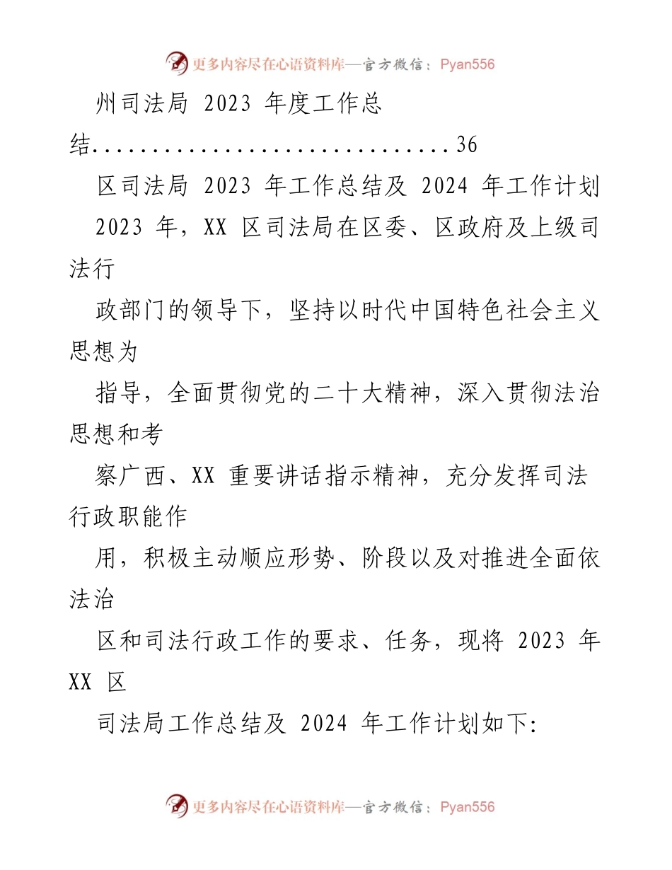[工作总结] 司法局 - 2023年度司法局工作总结与2024年工作计划汇编.docx_第2页