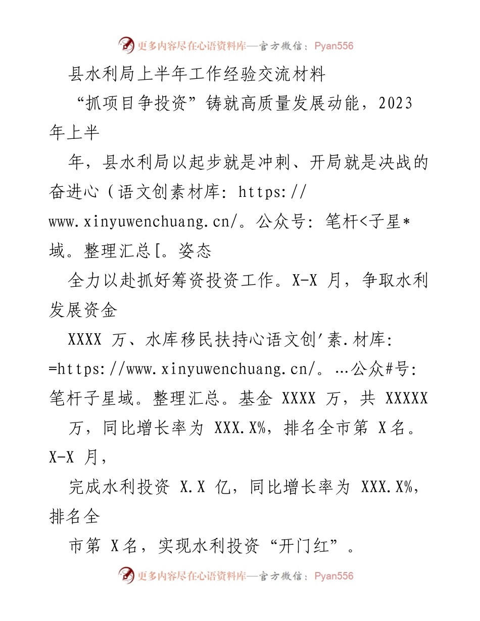 [工作总结] 县水利局上半年工作经验交流 - 上半年水利投资工作总结与经验分享.docx_第1页