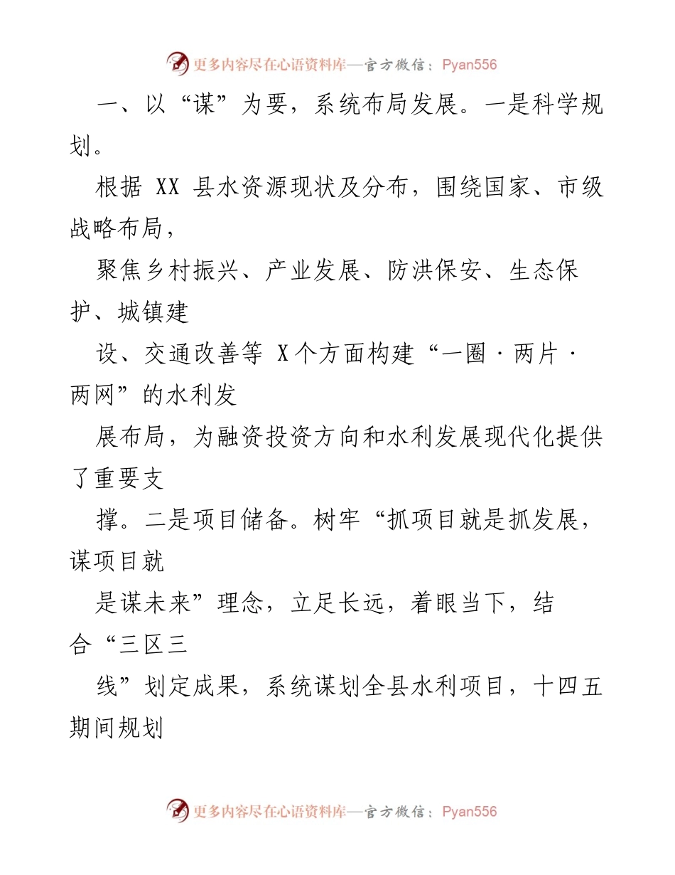 [工作总结] 县水利局上半年工作经验交流 - 上半年水利投资工作总结与经验分享.docx_第2页