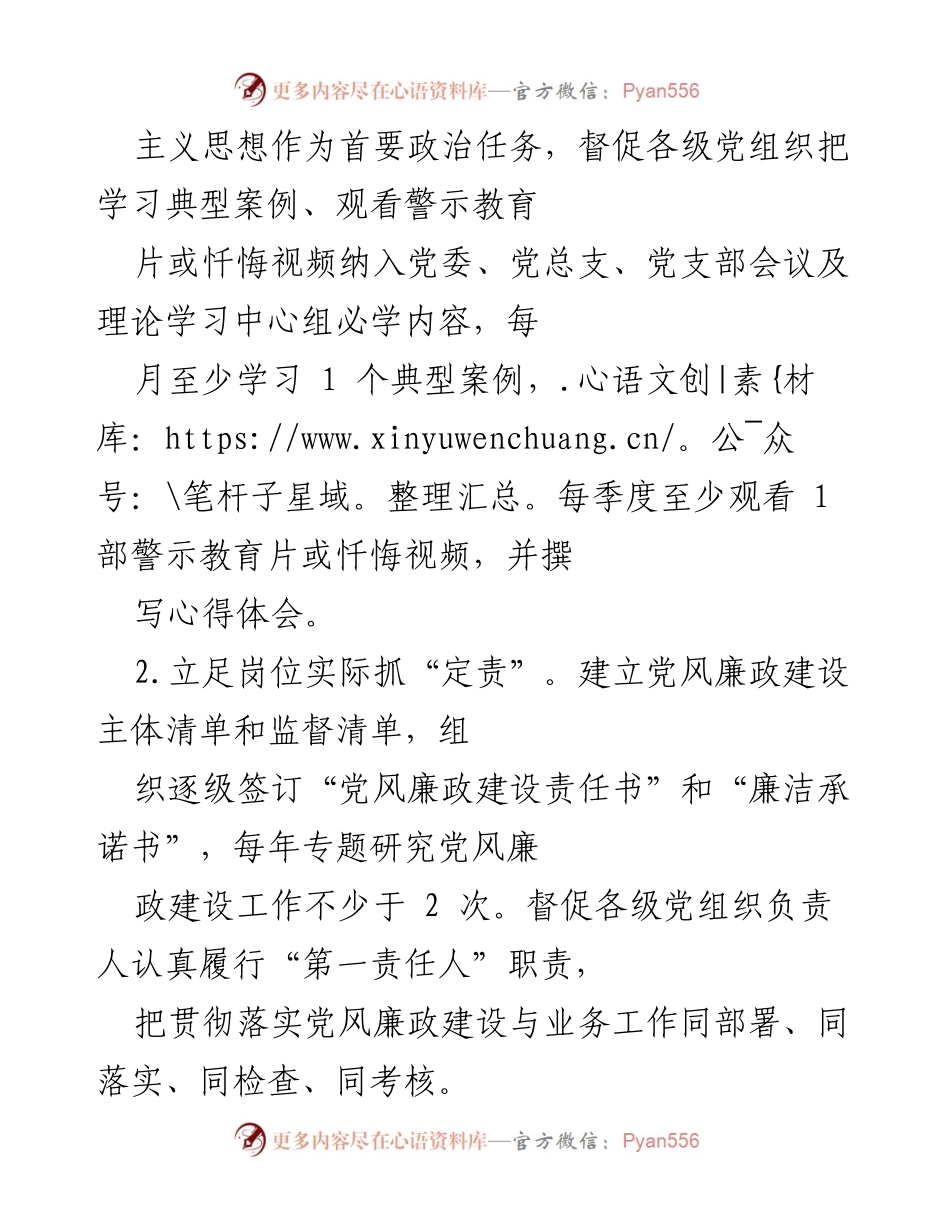 [工作总结] 国有企业纪检监察工作 - 2023年国有企业纪检监察工作要点及实施方案.docx_第2页