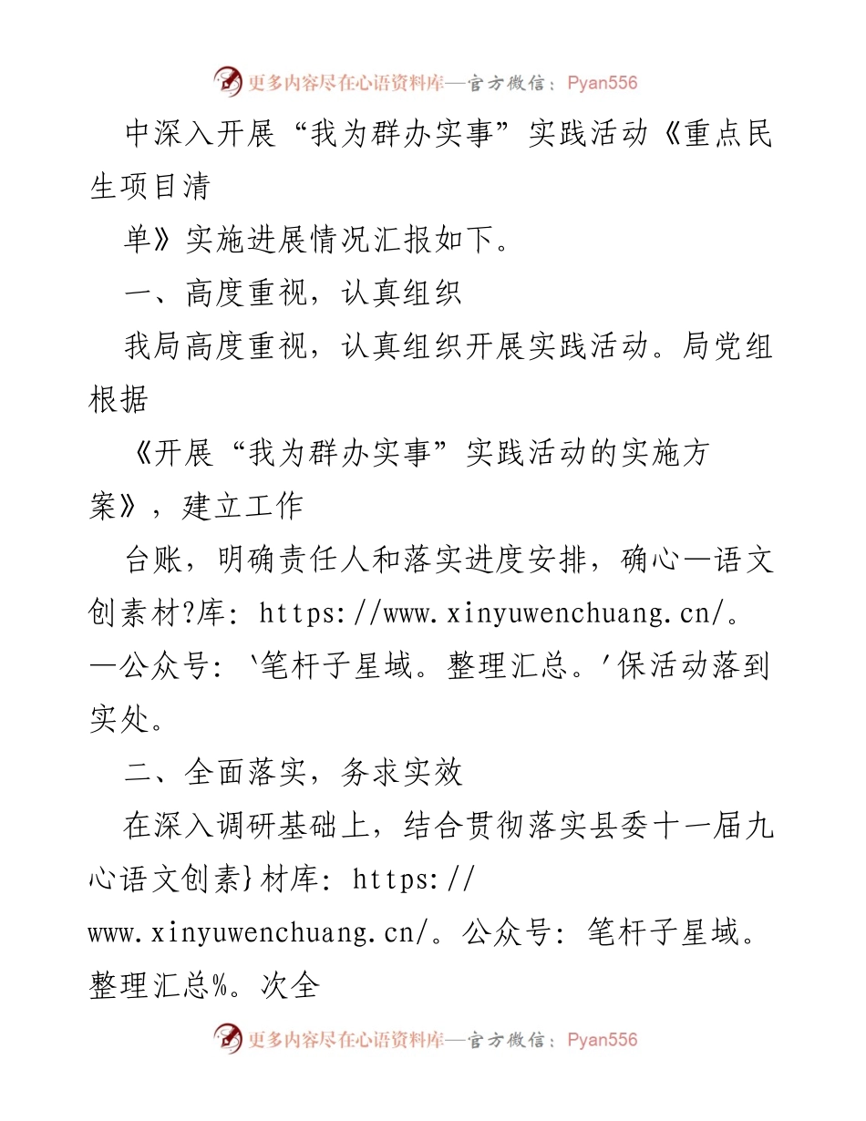 [工作总结] 县财政局 - “我为群办实事”项目实施进展情况汇报.docx_第2页