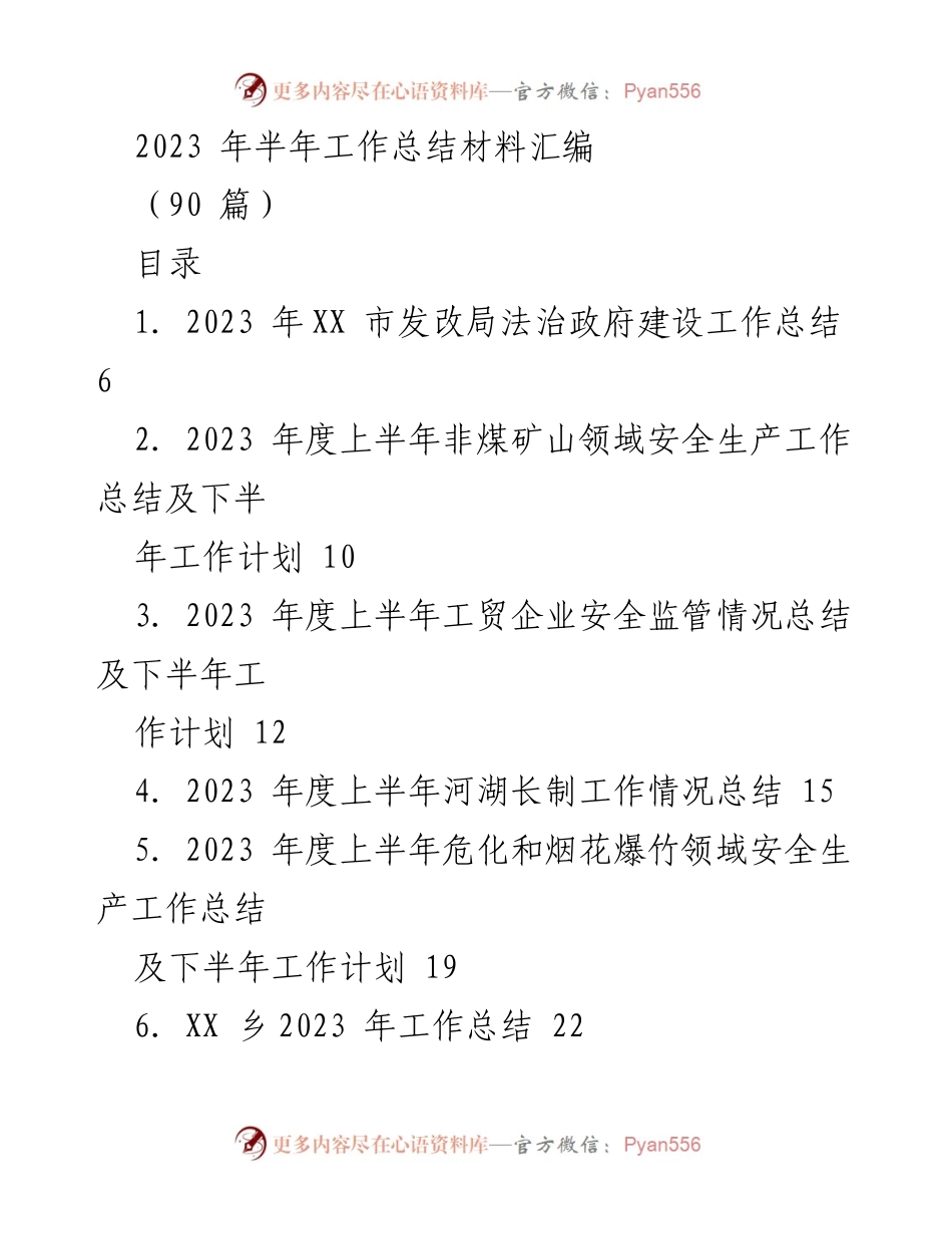 [工作总结] 半年工作总结 - 2023 年上半年各部门工作总结汇编.docx_第1页
