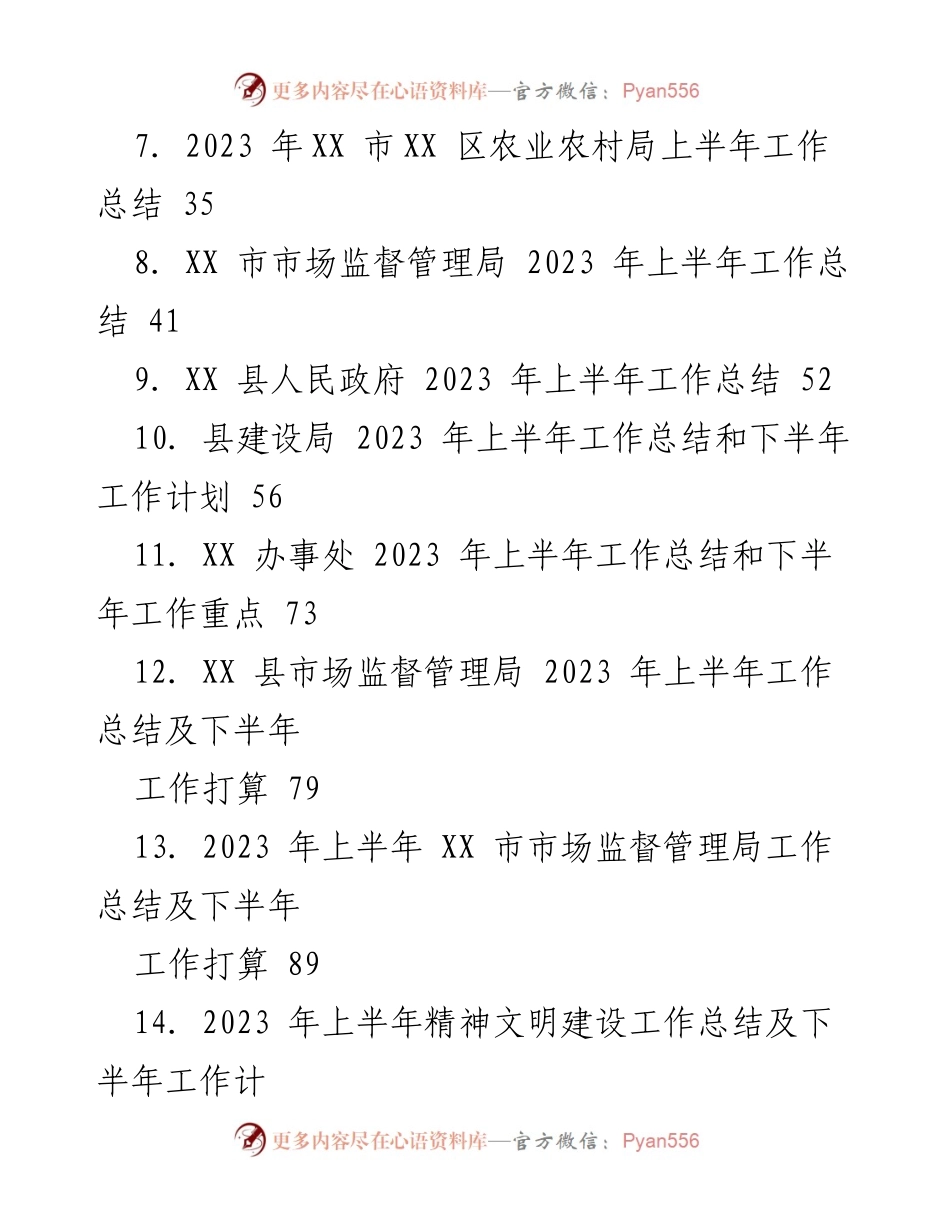 [工作总结] 半年工作总结 - 2023 年上半年各部门工作总结汇编.docx_第2页