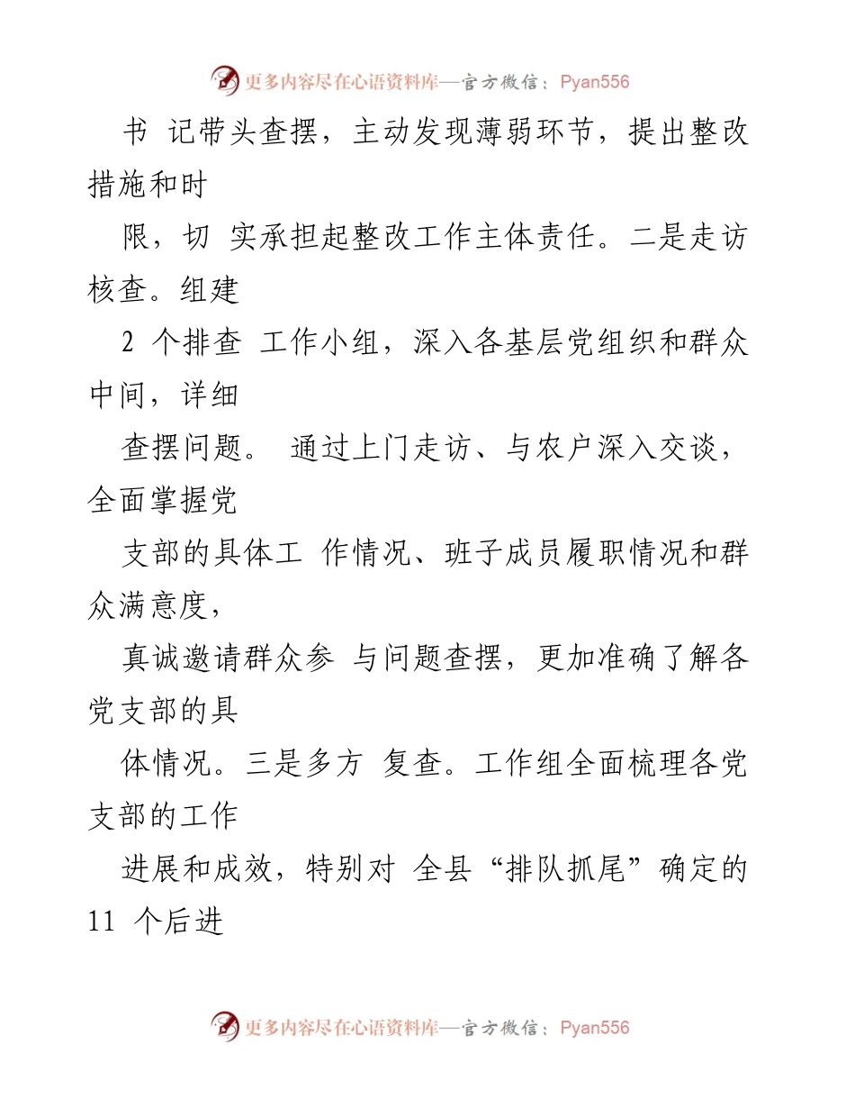 [工作总结] 基层党建 - 县级软弱涣散基层党组织整顿工作情况汇报.docx_第2页