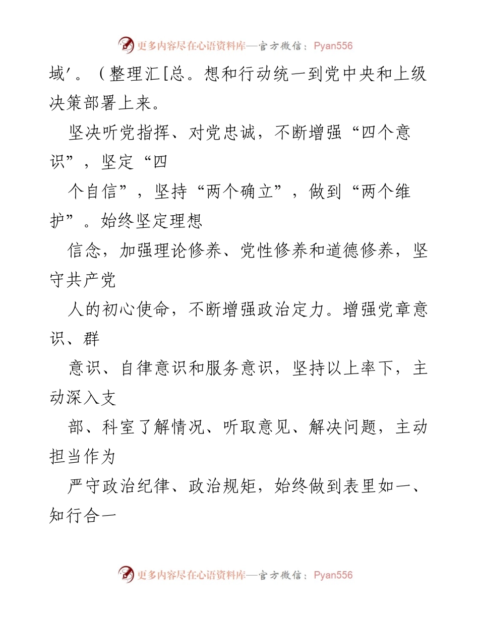 [工作总结] 医院年度述职 - 2022年度医院党委书记履职情况总结报告.docx_第2页