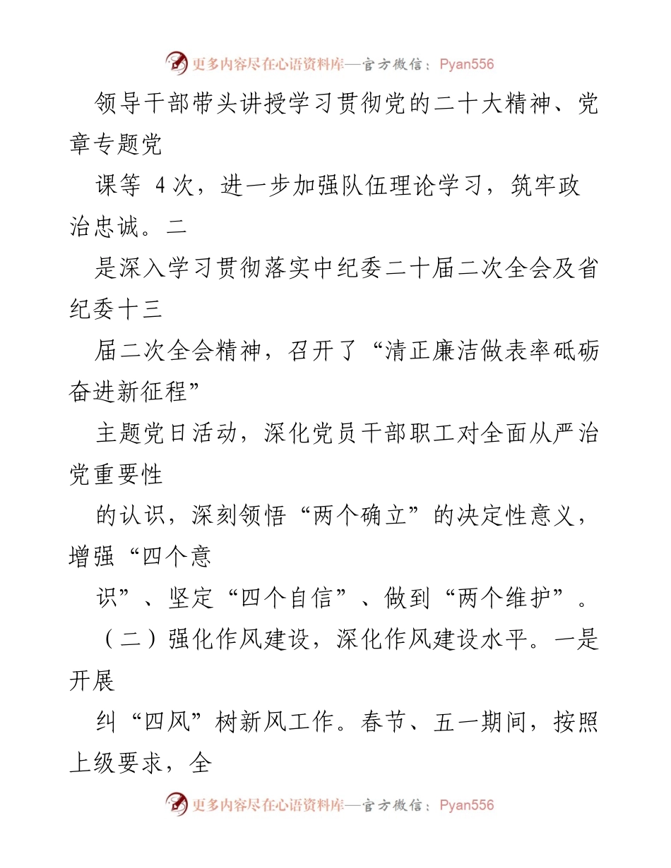 [工作总结] 国企纪检工作 - 2023年上半年纪检工作情况报告.docx_第2页