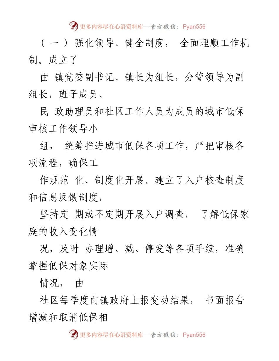 [工作总结] 城市低保工作经验交流 - 提升城市低保动态管理工作的经验与做法.docx_第2页