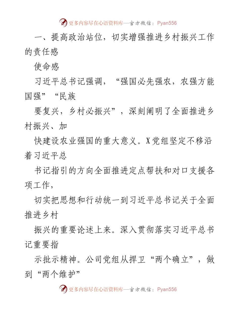 [工作总结] 央企帮扶乡村振兴 - 央企助力乡村振兴成果汇报.docx_第2页