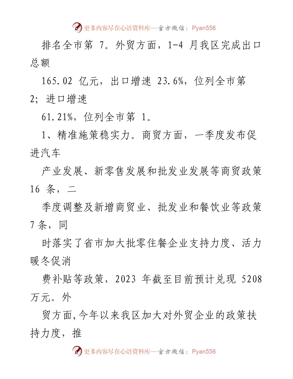[工作总结] 商务局 - 2023年上半年工作总结与下半年工作计划_1.docx_第2页