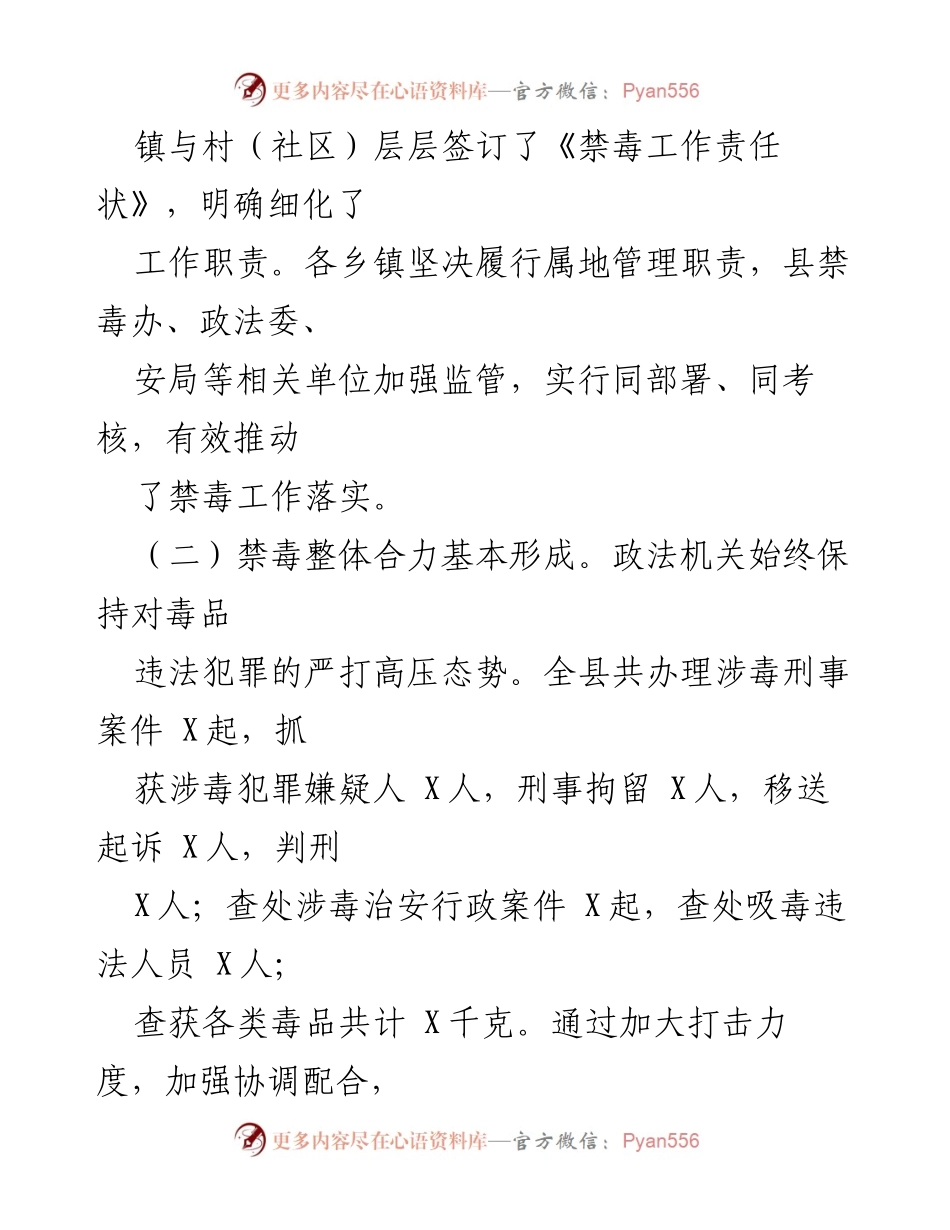 [工作总结] 县禁毒工作会议 - 全县禁毒工作情况汇报及成效分析.docx_第2页