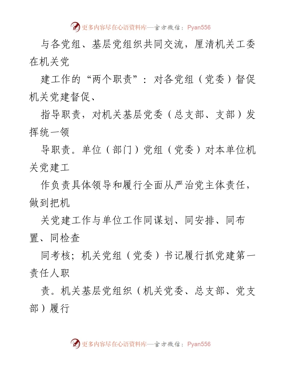 [工作总结] 县委县直机关工委 - 2021年度工作情况报告分析.docx_第2页