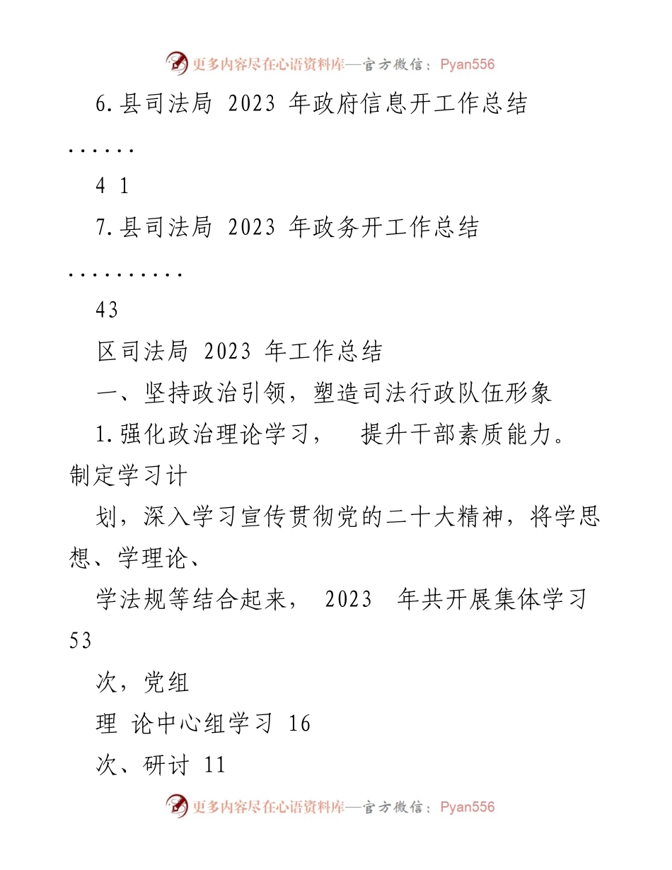 [工作总结] 司法局 - 2023年度司法局工作总结汇编.docx_第2页