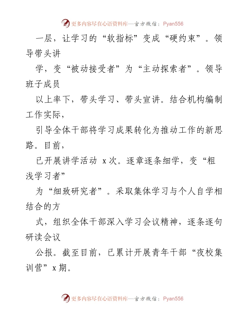 [工作总结] 学习贯彻党的二十届三中全会精神 - 县编办学习贯彻全会精神的工作经验总结.docx_第2页
