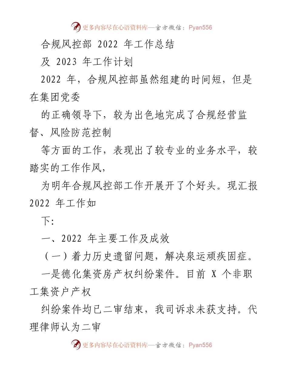[工作总结] 合规风控部 - 2022年工作总结与2023年工作计划.docx_第1页