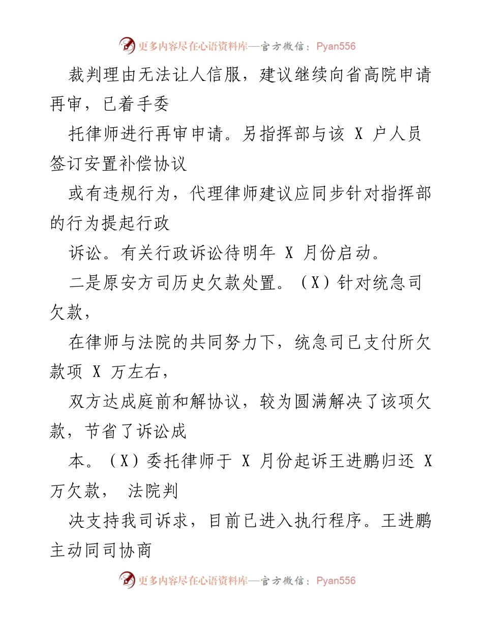 [工作总结] 合规风控部 - 2022年工作总结与2023年工作计划.docx_第2页