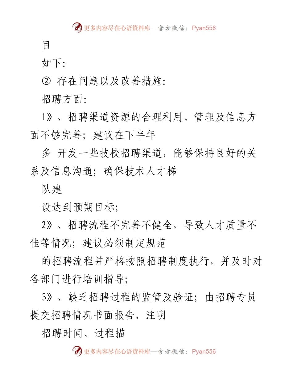 [工作总结] 半年度 - 20xx年上半年人事工作总结与改进措施.docx_第2页