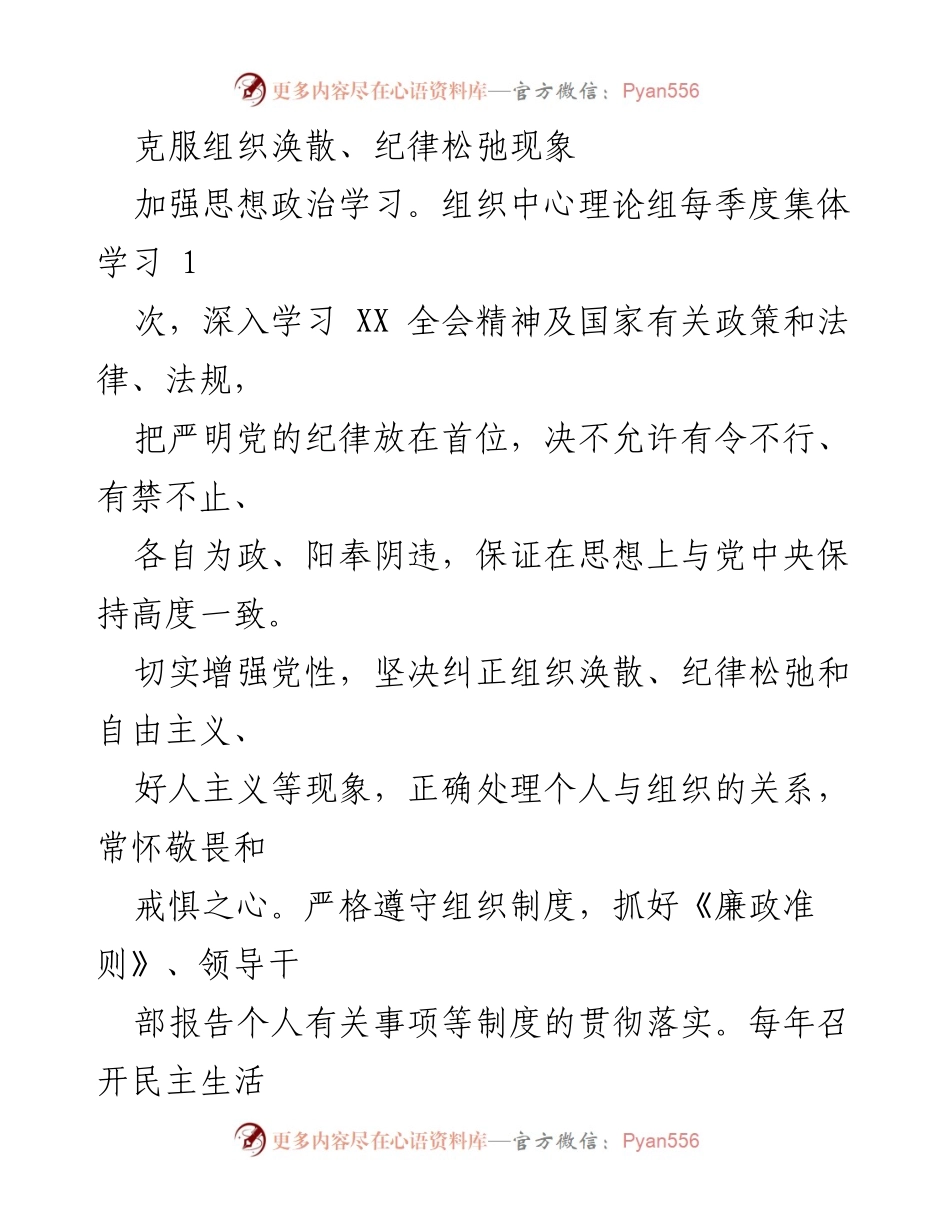 [工作总结] 医院党风廉政建设 - 医院党风廉政建设工作总结与反腐措施落实.docx_第2页