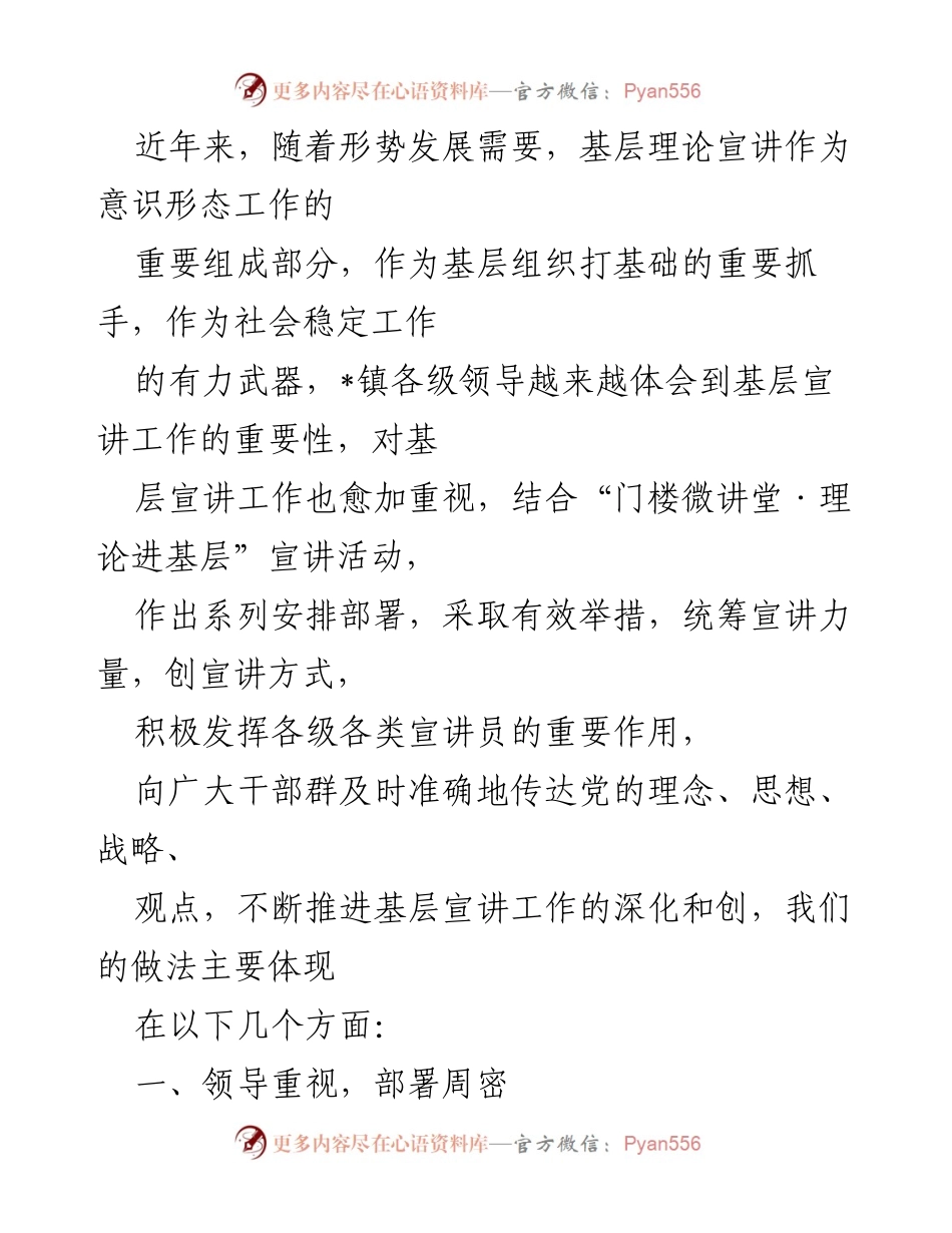 [工作总结] 基层理论宣讲工作 - 加强基层理论宣讲工作的有效举措与经验总结.docx_第1页