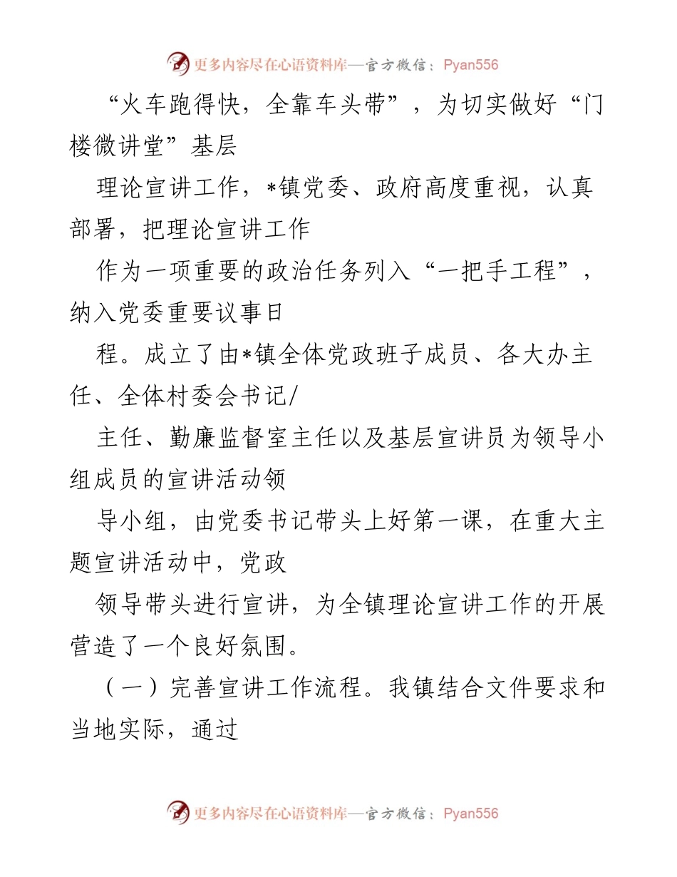 [工作总结] 基层理论宣讲工作 - 加强基层理论宣讲工作的有效举措与经验总结.docx_第2页