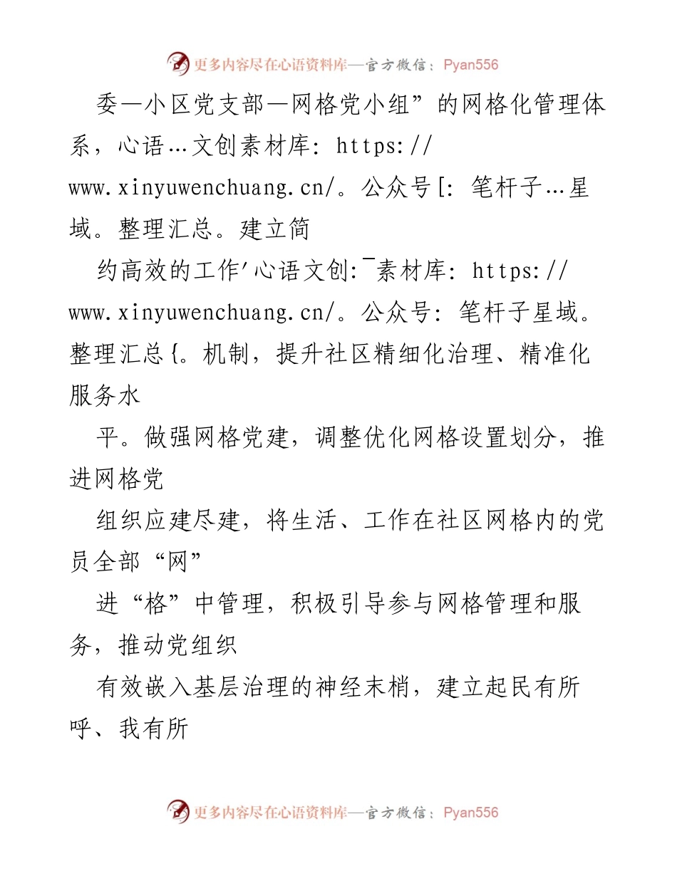 [工作总结] 城市基层治理 - 优化组织与服务：我区城市基层治理工作汇报.docx_第2页