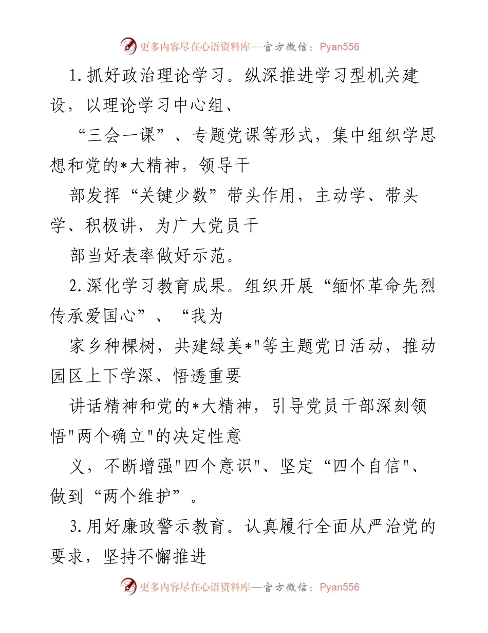 [工作总结] 半年精神文明建设 - 2023年上半年精神文明建设工作总结.docx_第2页