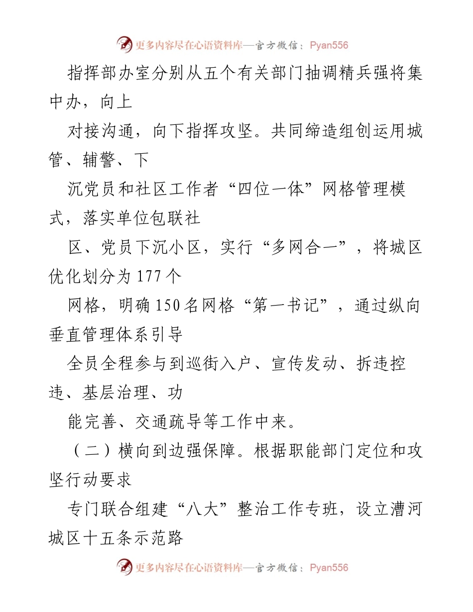 [工作总结] 城乡建设 - XX县美丽城乡建设经验汇报与推进措施总结.docx_第2页