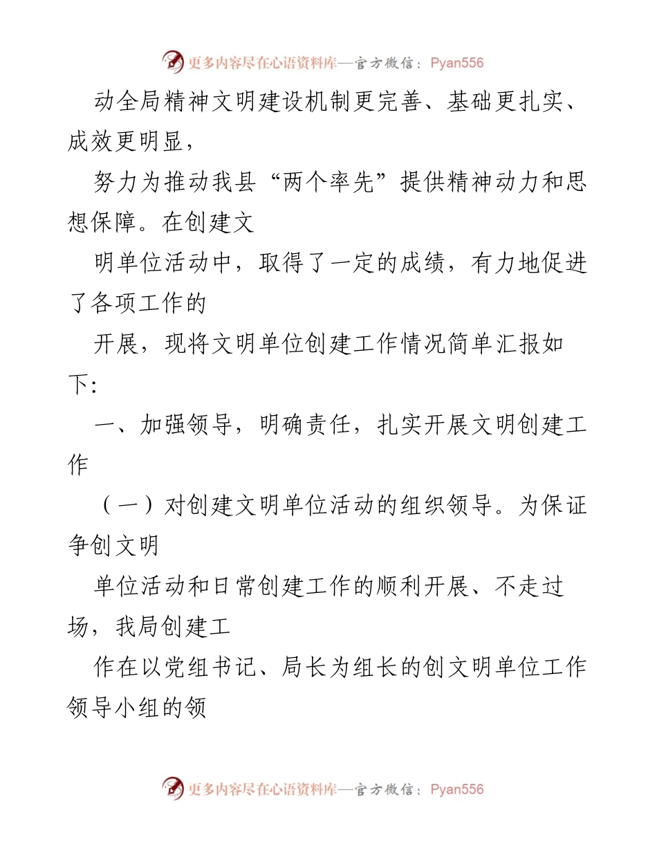 [工作总结] 县发改局 - 2021年文明单位创建工作总结报告.docx_第2页