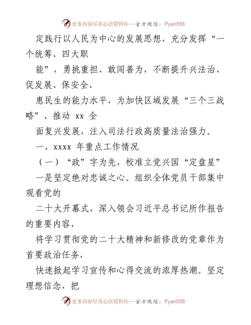 [工作总结] 司法行政 - 2022年司法行政工作总结汇编_1.docx_第2页
