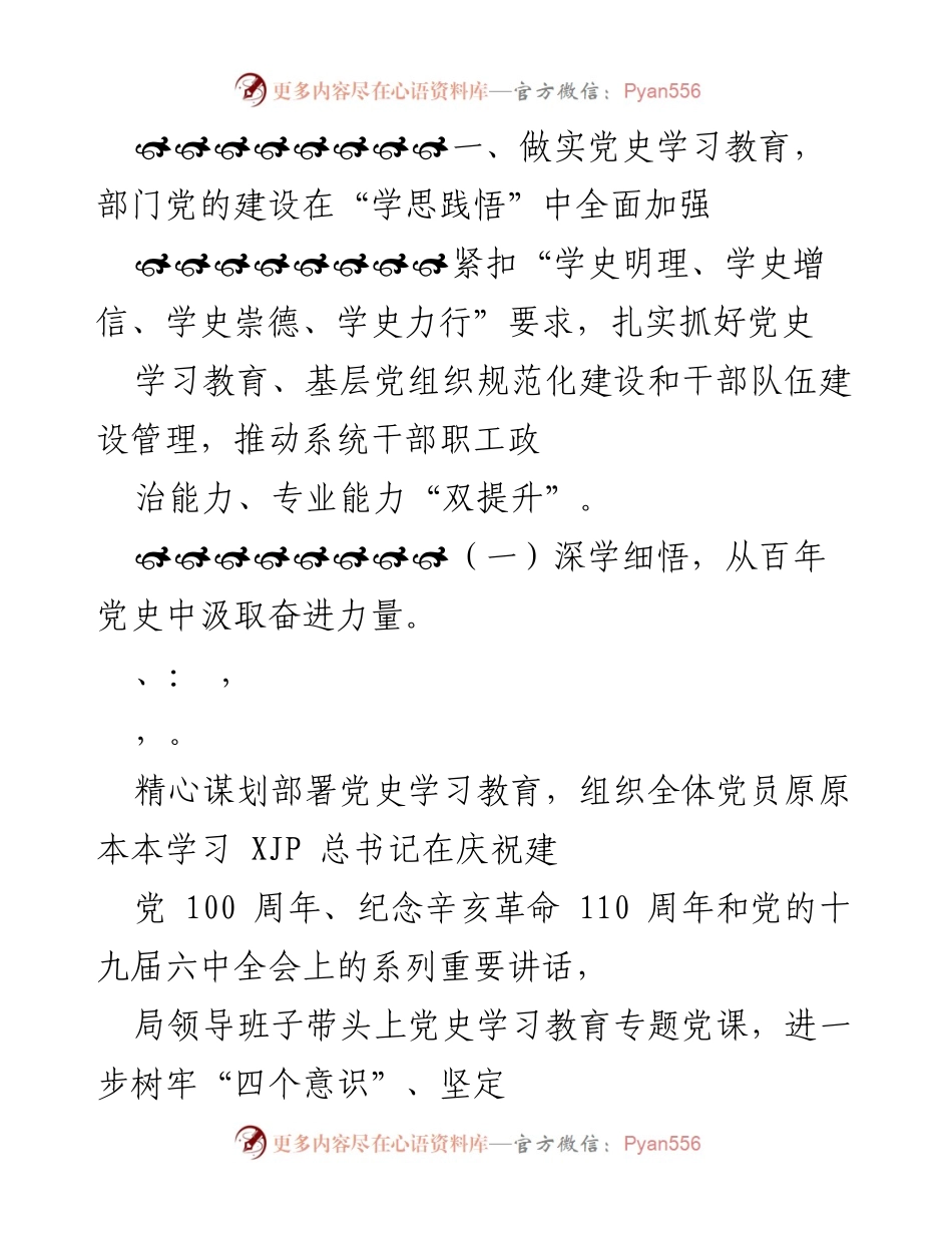 [工作总结] 城管局年度工作 - 2021年市城管局党建与城市管理工作总结.docx_第2页