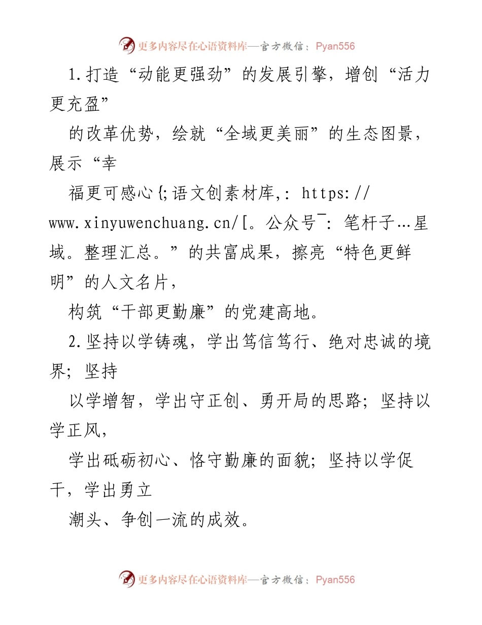 [工作总结] 发展战略会议 - 增创改革优势，推动高质量发展.docx_第1页