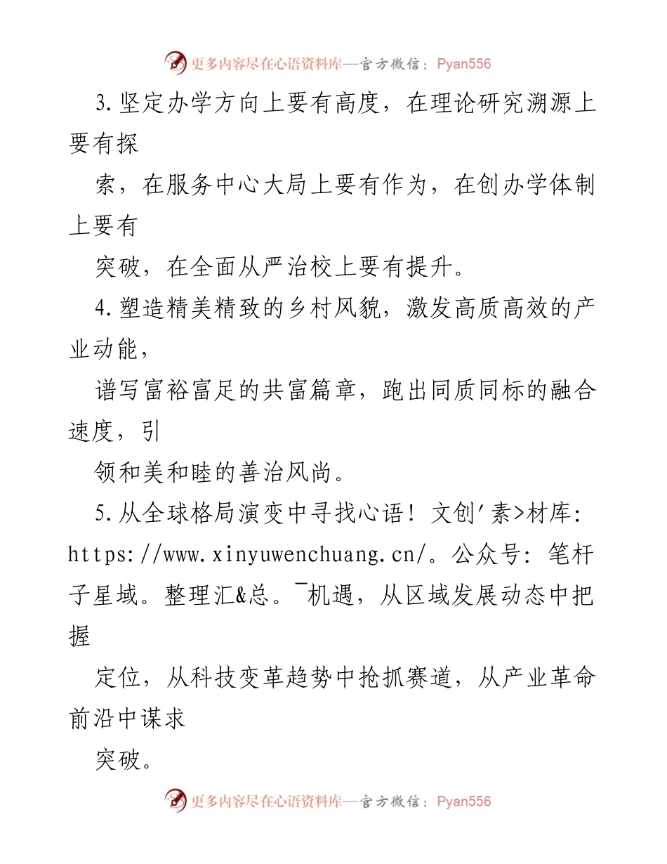 [工作总结] 发展战略会议 - 增创改革优势，推动高质量发展.docx_第2页