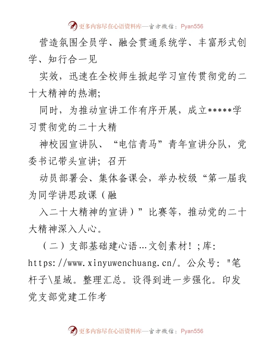 [工作总结] 学校党建 - 2022年学校党建工作总结.docx_第2页