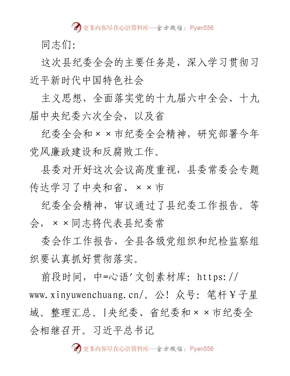 [工作总结] 县纪委全会 - 深入推进党风廉政建设与反腐败工作总结.docx_第1页