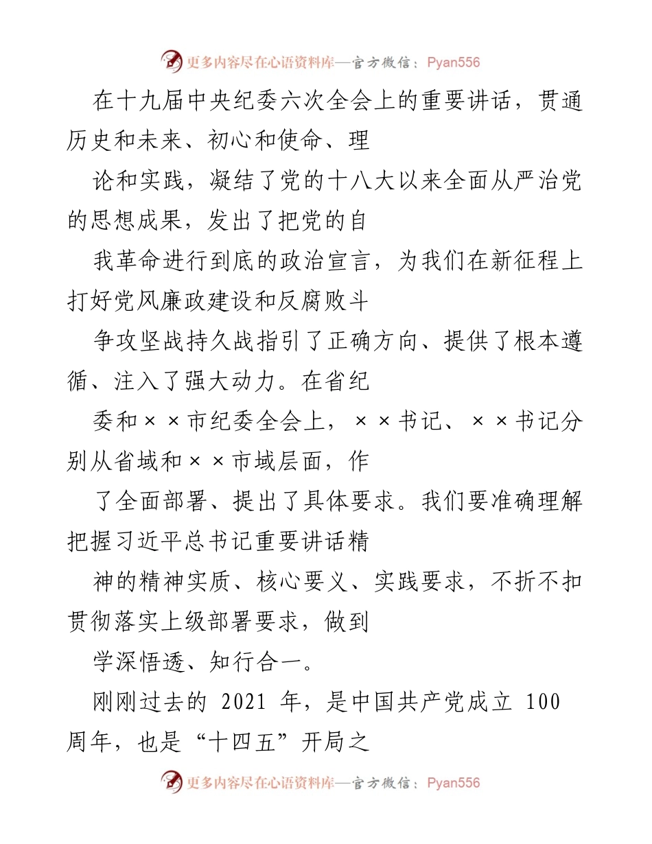 [工作总结] 县纪委全会 - 深入推进党风廉政建设与反腐败工作总结.docx_第2页
