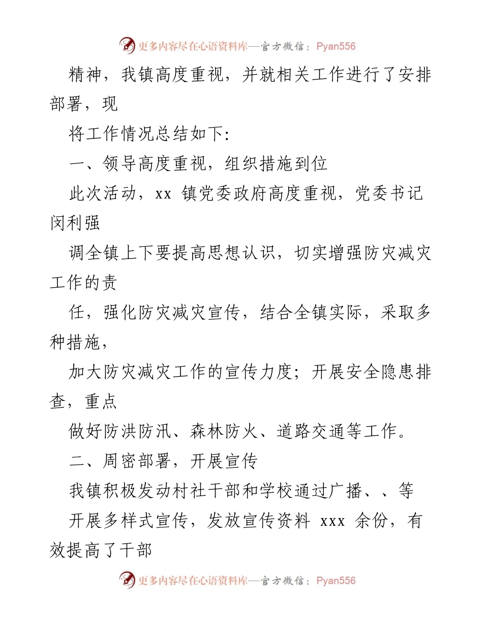 [工作总结] 国际减灾日活动 - 国际减灾日活动工作总结与成效分析.docx_第2页
