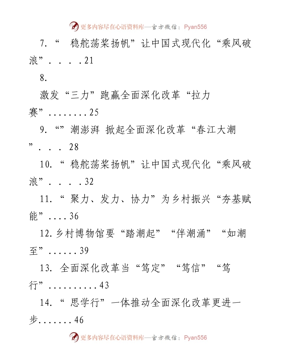 [工作总结] 学习心得分享 - 深化改革的守正与创新之路.docx_第2页