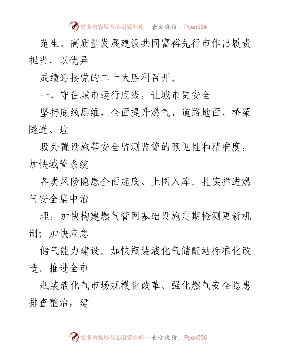 [工作总结] 城市管理综合执法 - 2022年我市城市管理综合执法工作要点及实施策略.docx_第2页