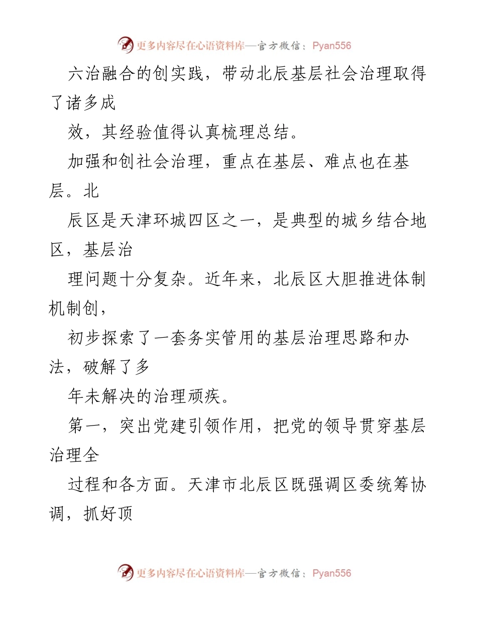 [工作总结] 基层党建工作汇报 - 天津市北辰区党建引领基层治理创新实践总结.docx_第2页