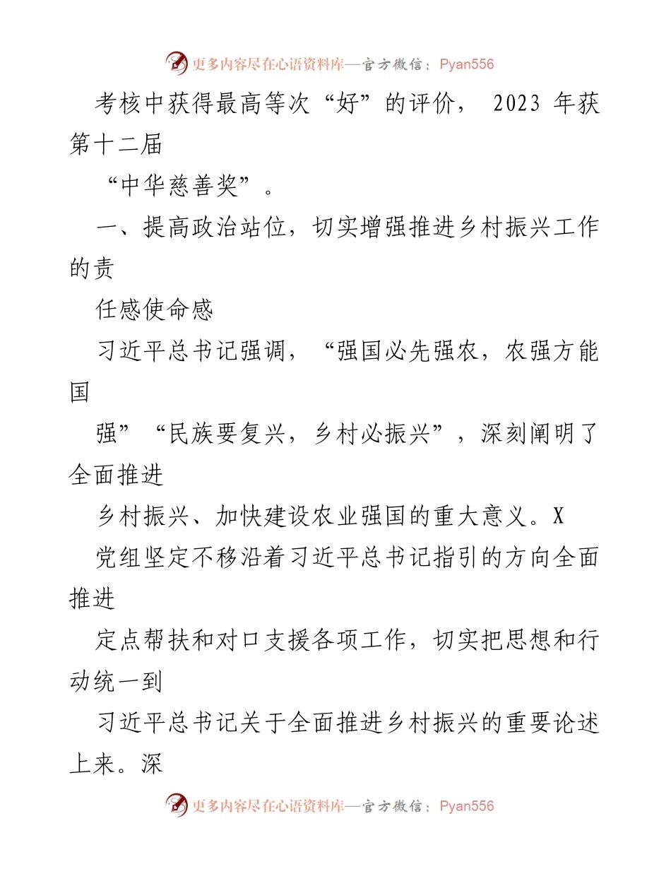 [工作总结] 央企帮扶乡村振兴 - 央企X公司乡村振兴工作成效汇报.docx_第2页