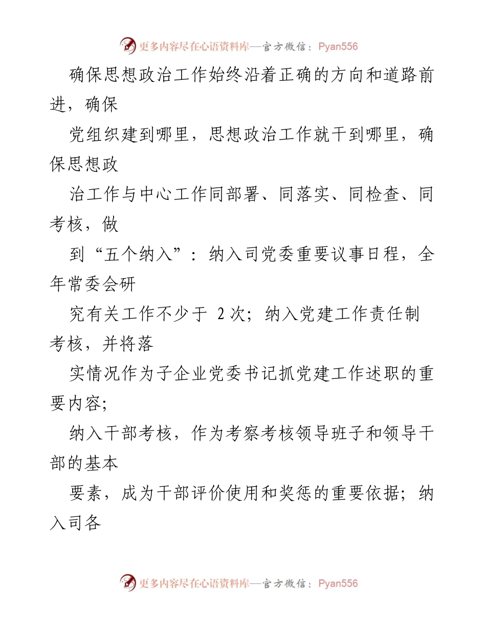 [工作总结] 国有企业思想政治工作 - XXX国有企业思想政治工作进展情况汇报.docx_第2页