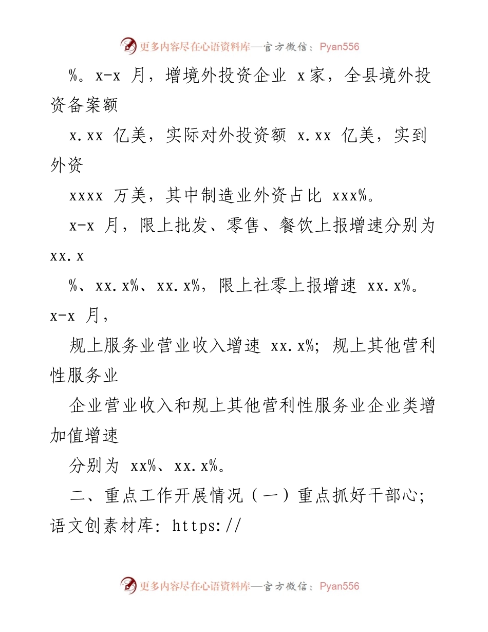 [工作总结] 县商务局 - 2024年上半年工作总结及下半年工作思路.docx_第2页