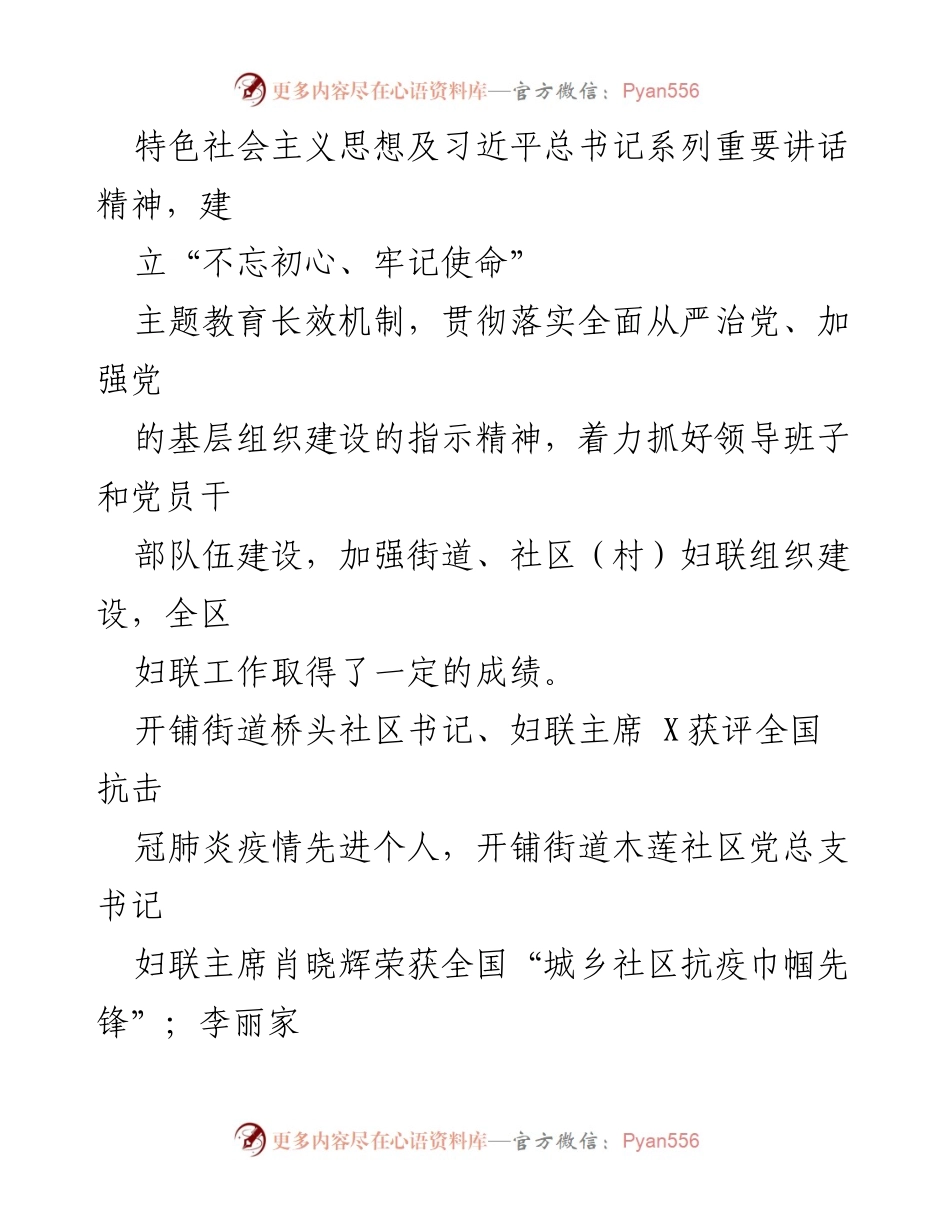 [工作总结] 妇联年度总结 - 各级妇联年度工作总结汇编.docx_第2页