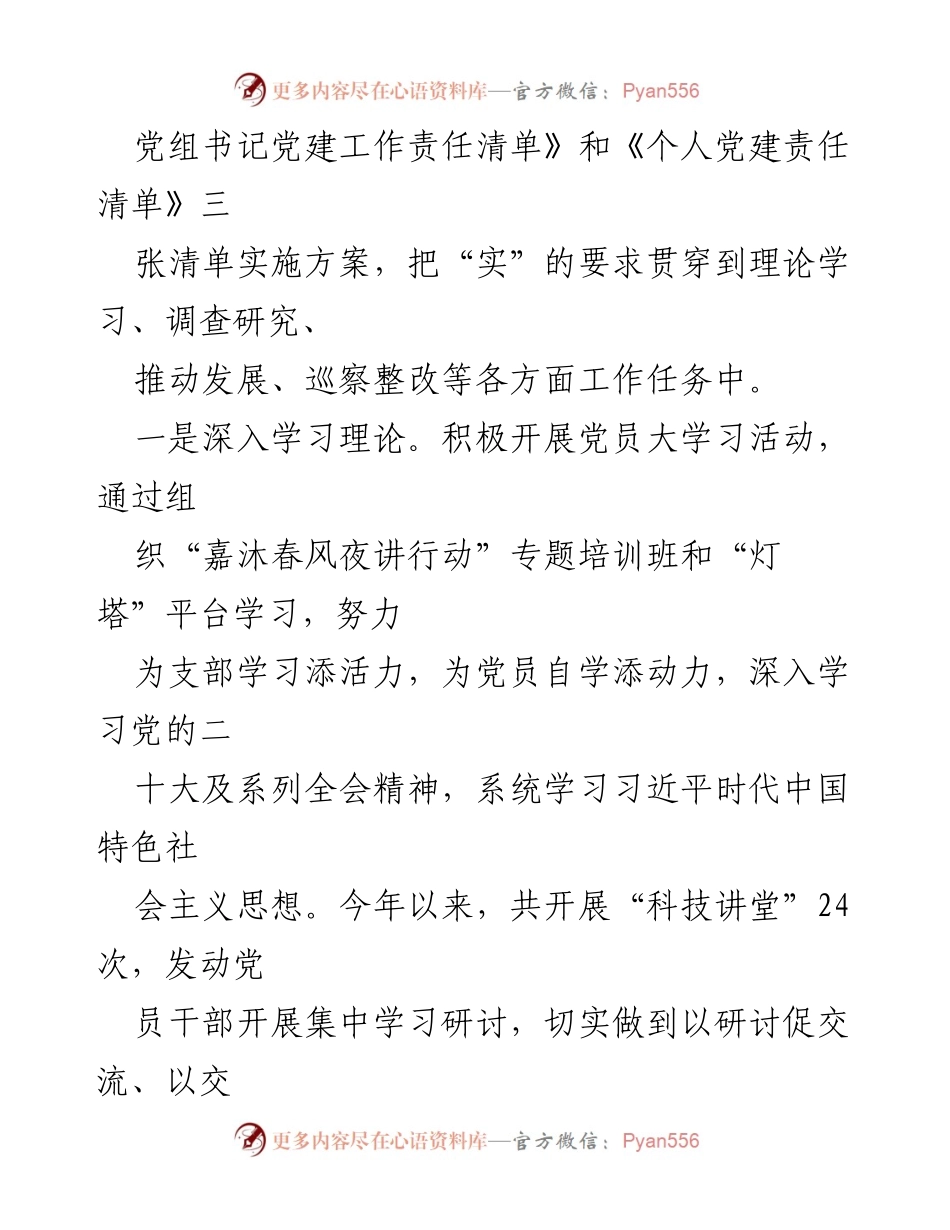 [工作总结] 县科技局 - 2023年科技工作总结与党建引领成效分析.docx_第2页