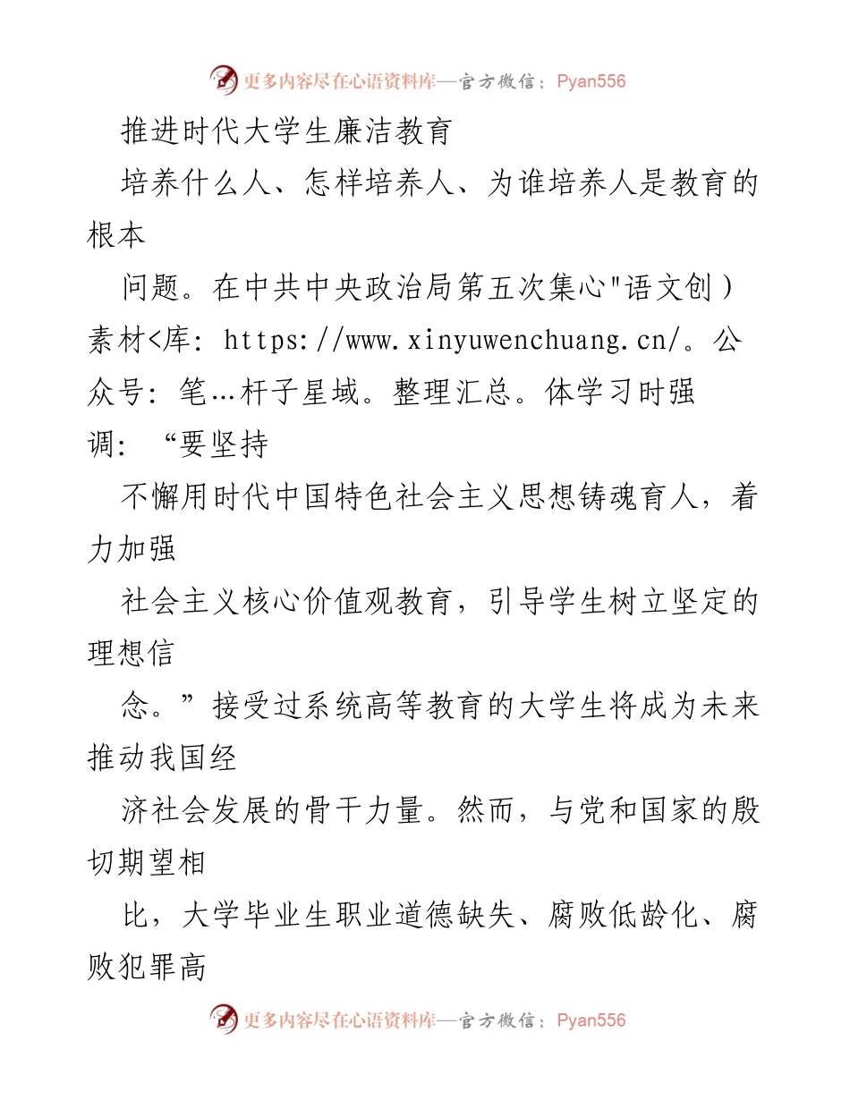 [工作总结] 大学生廉洁教育 - 加强时代大学生廉洁教育的探索与实践.docx_第1页