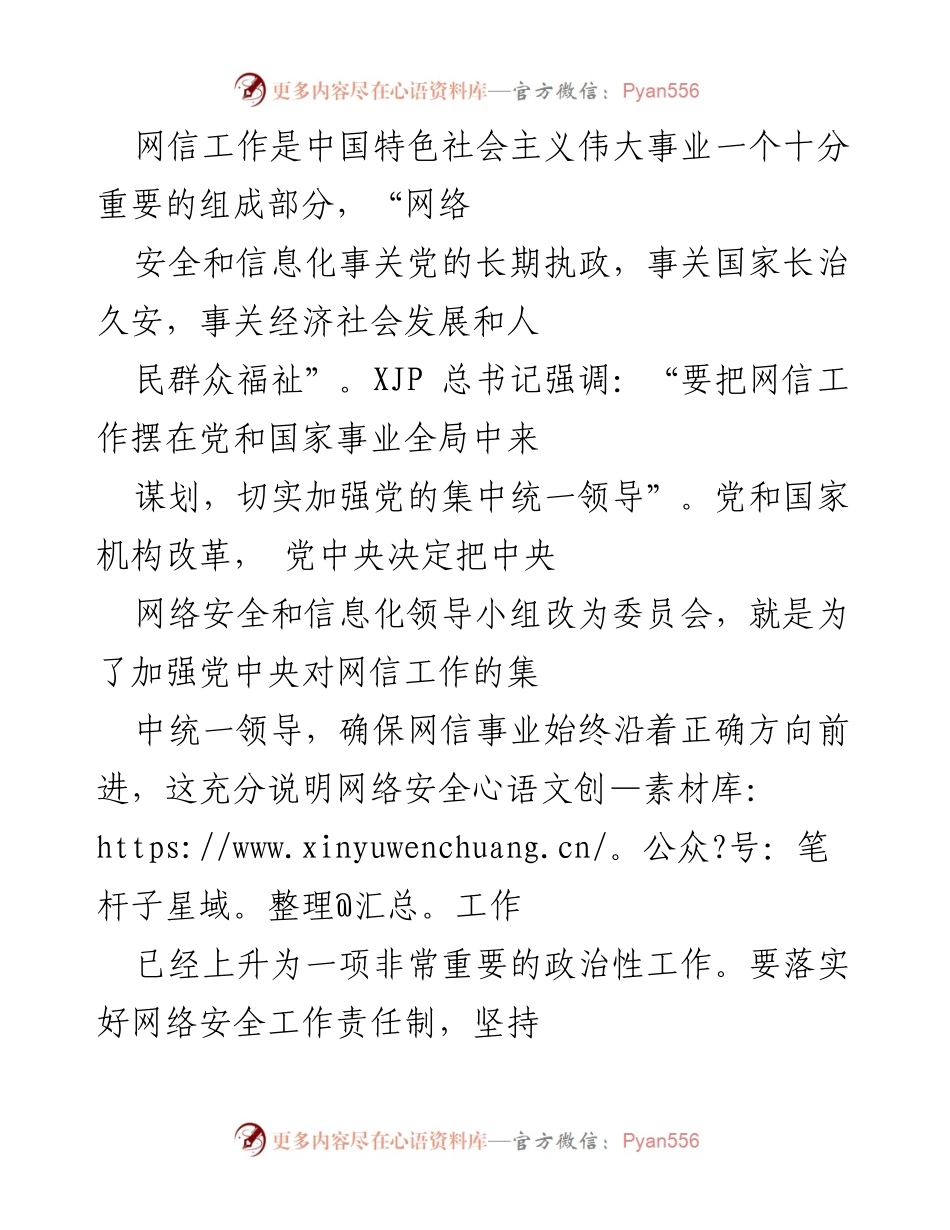 [工作总结] 国家网络安全会议 - 加强网络安全工作，筑牢国家安全防线.docx_第2页