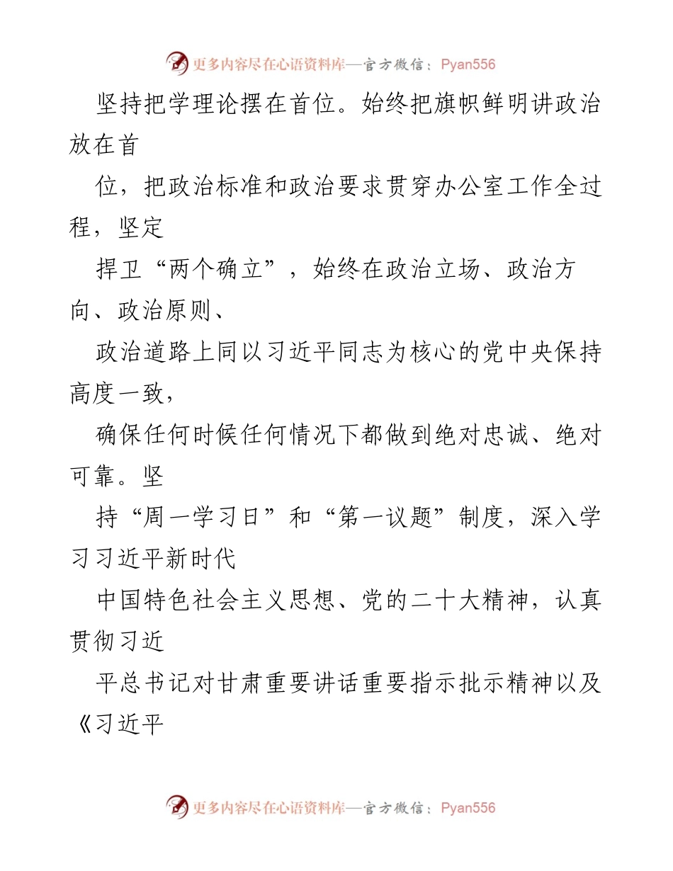 [工作总结] 县政府办公室 - 履行法治建设第一责任人的工作情况报告.docx_第2页