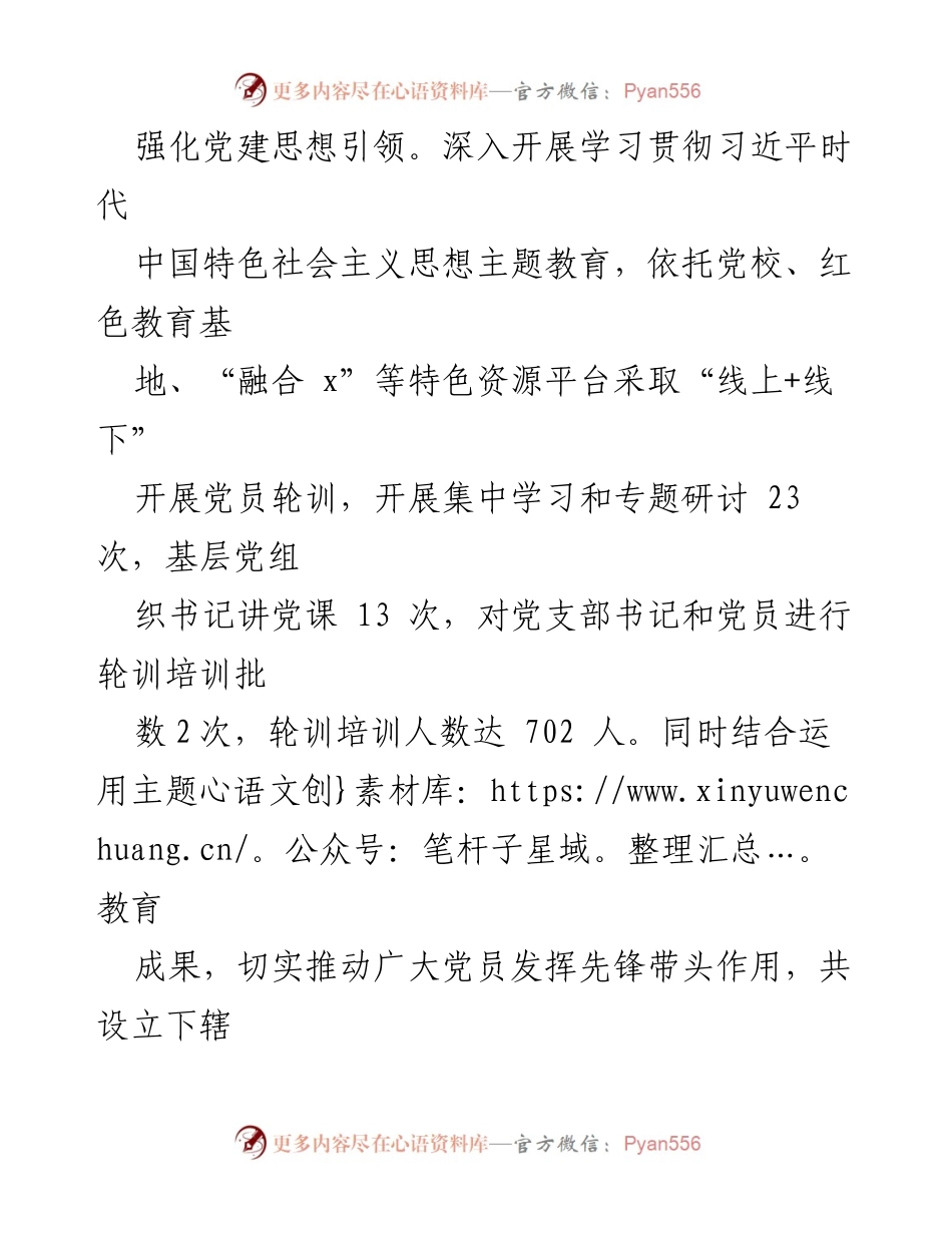 [工作总结] 基层党建 - 强化基层党组织建设的经验与做法.docx_第2页