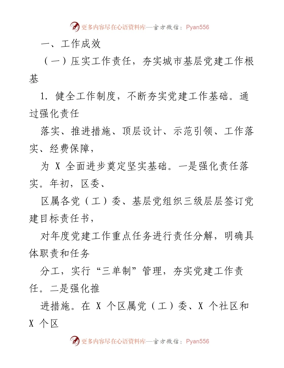 [工作总结] 基层党建工作汇报 - 打造“首善之区”城市基层党建工作成效总结.docx_第2页