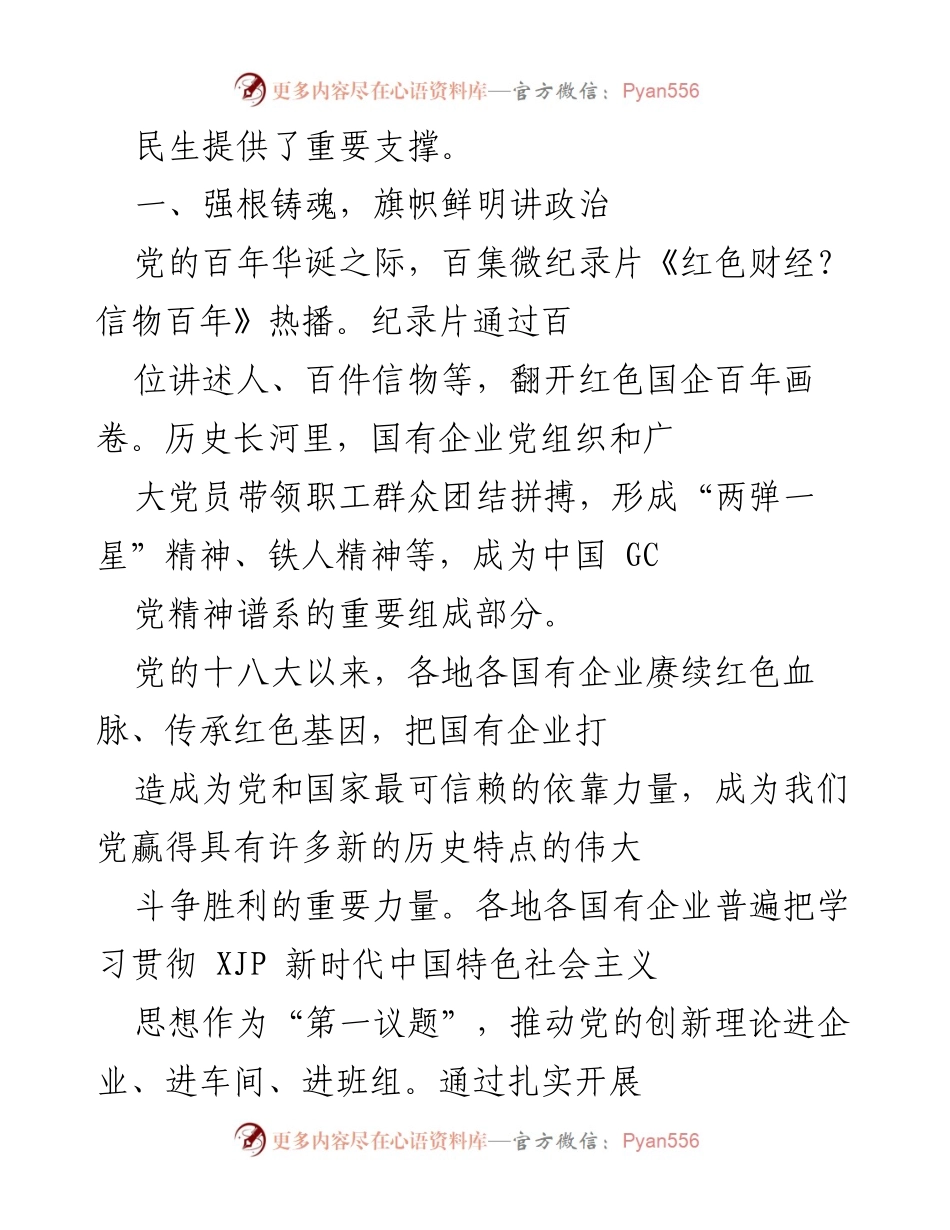[工作总结] 国有企业发展 - 国有企业改革与发展成绩总结.docx_第2页