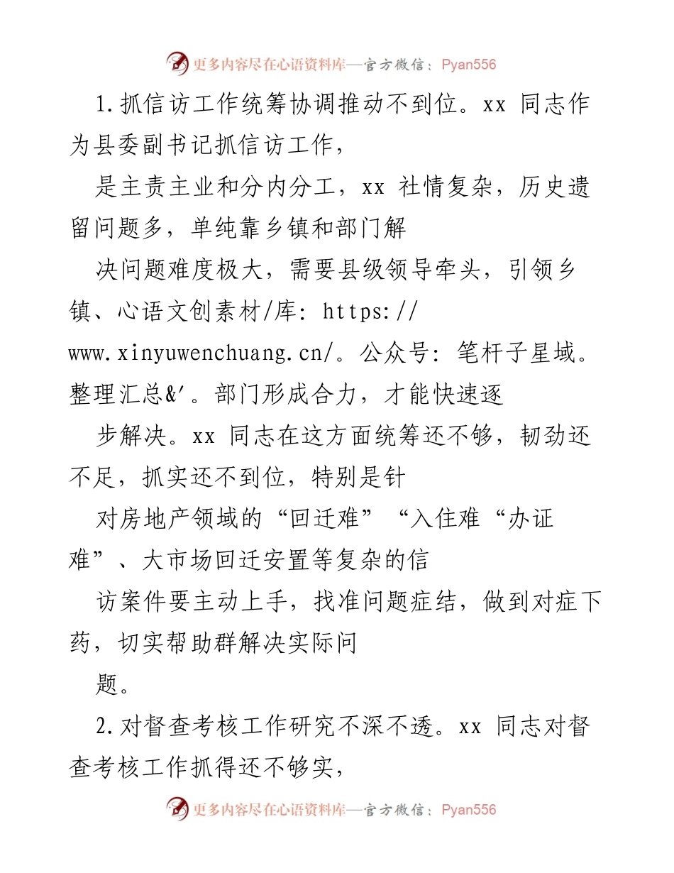 [工作总结] 县政府工作会议 - 加强信访、督查和经济服务工作的综合分析与改进建议.docx_第1页